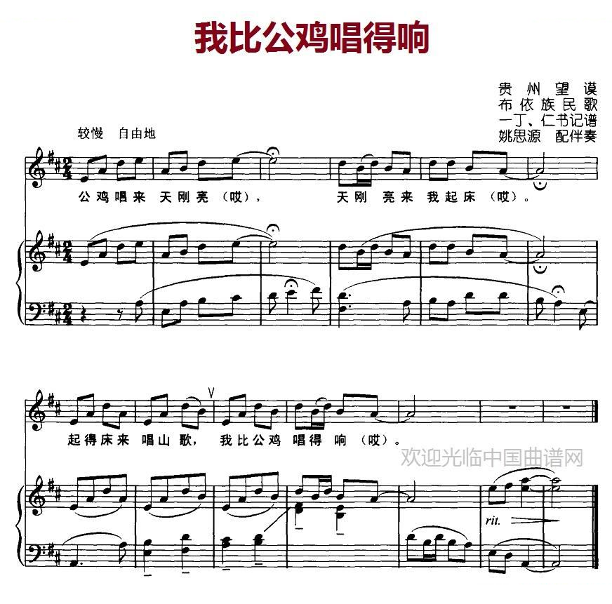 我比公鸡唱得响