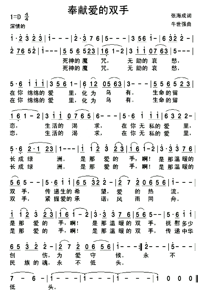 奉献爱的双手
