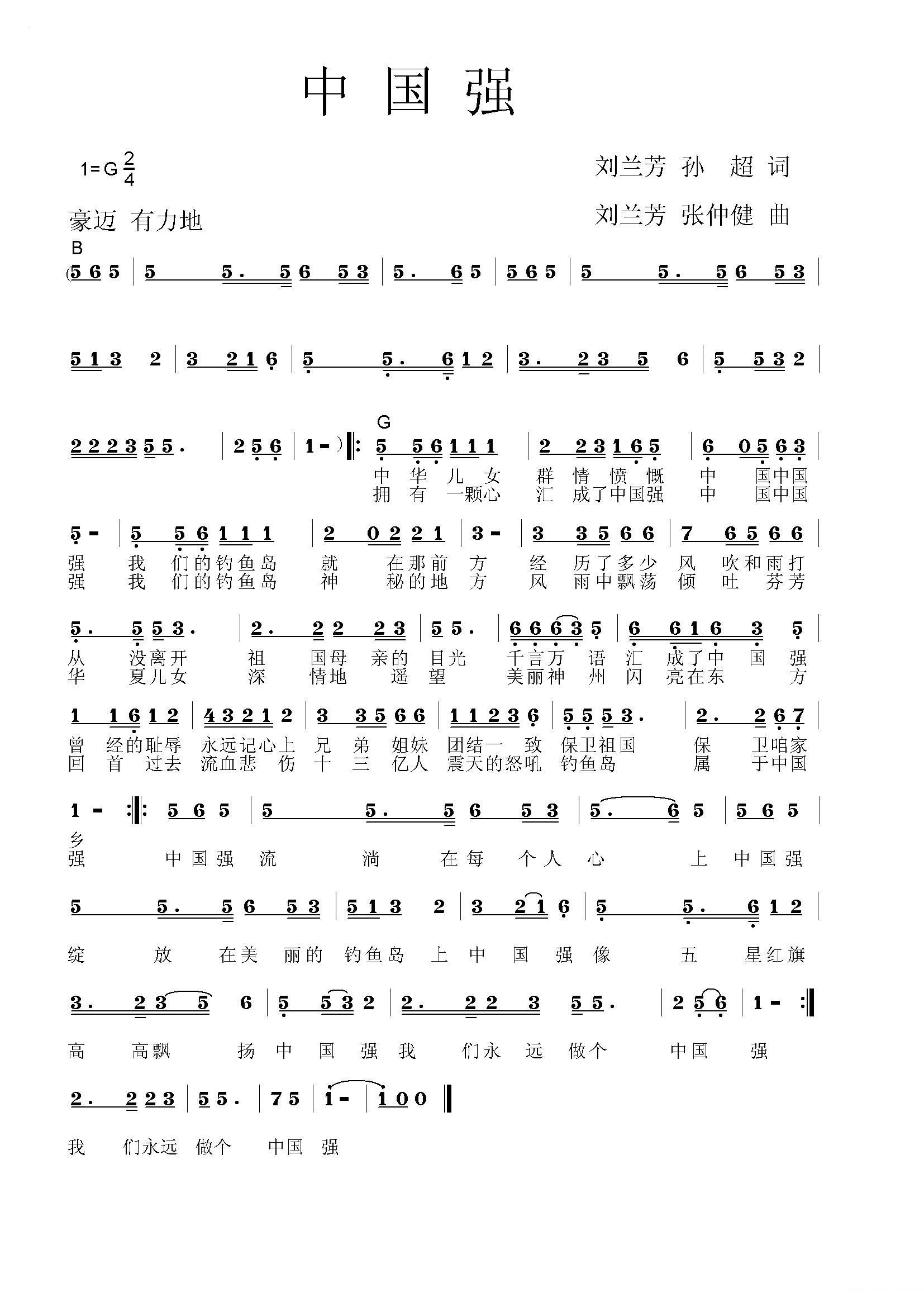 中国强