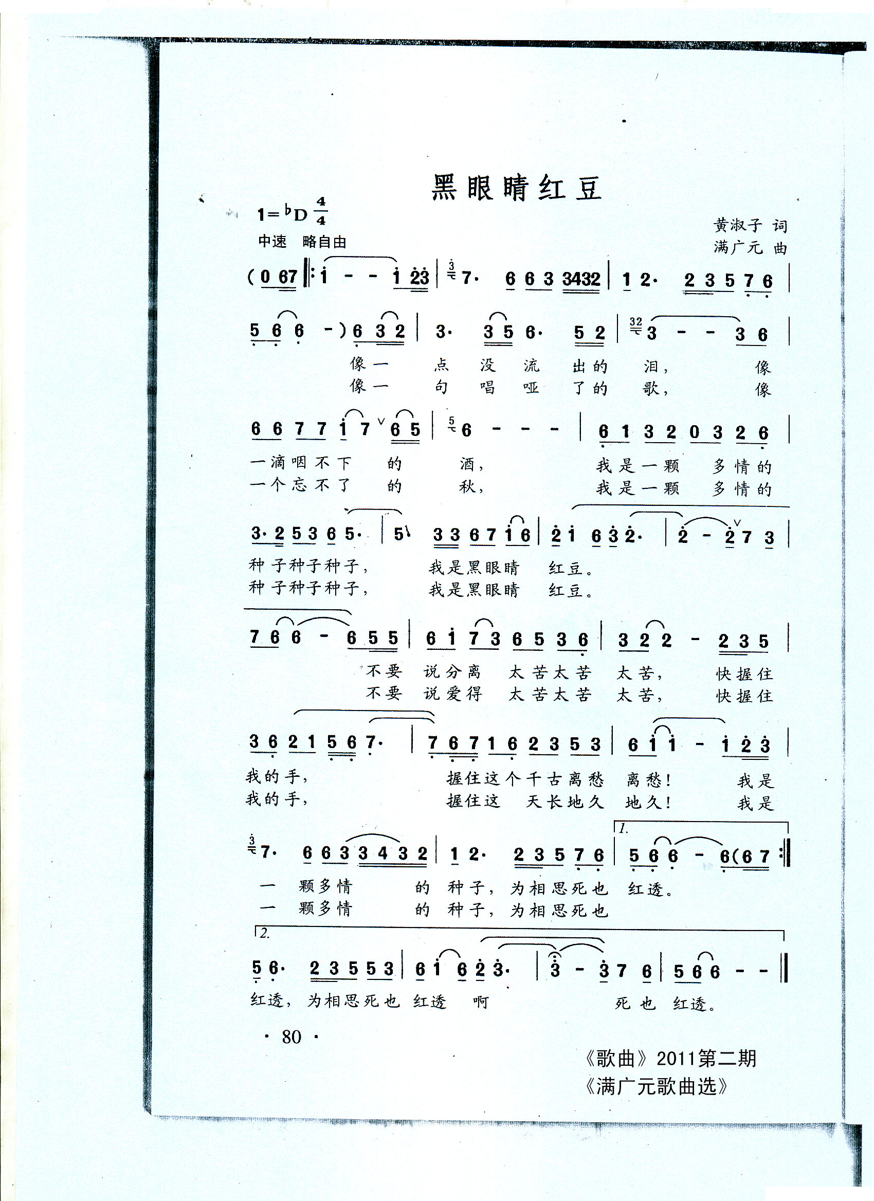 黑眼睛红豆