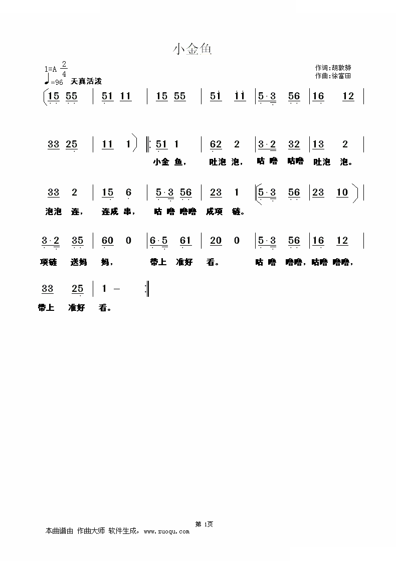 小金鱼 （胡敦骅词 徐富田曲）