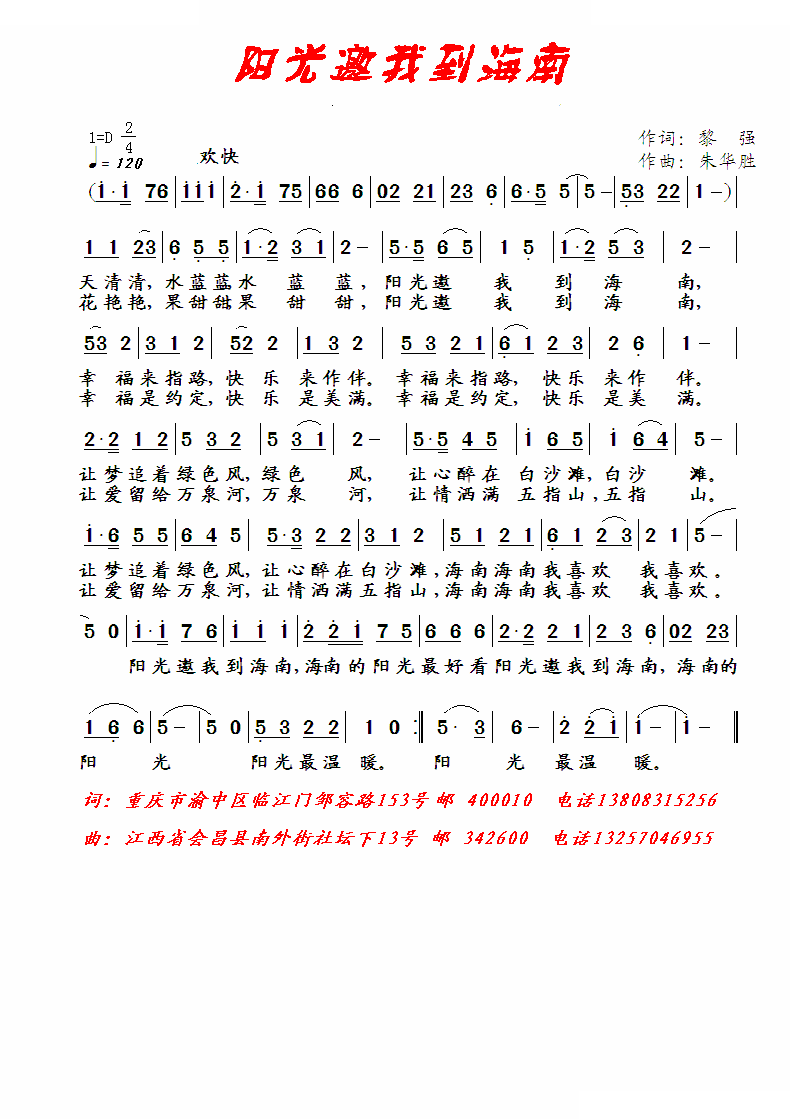 阳光邀我到海南