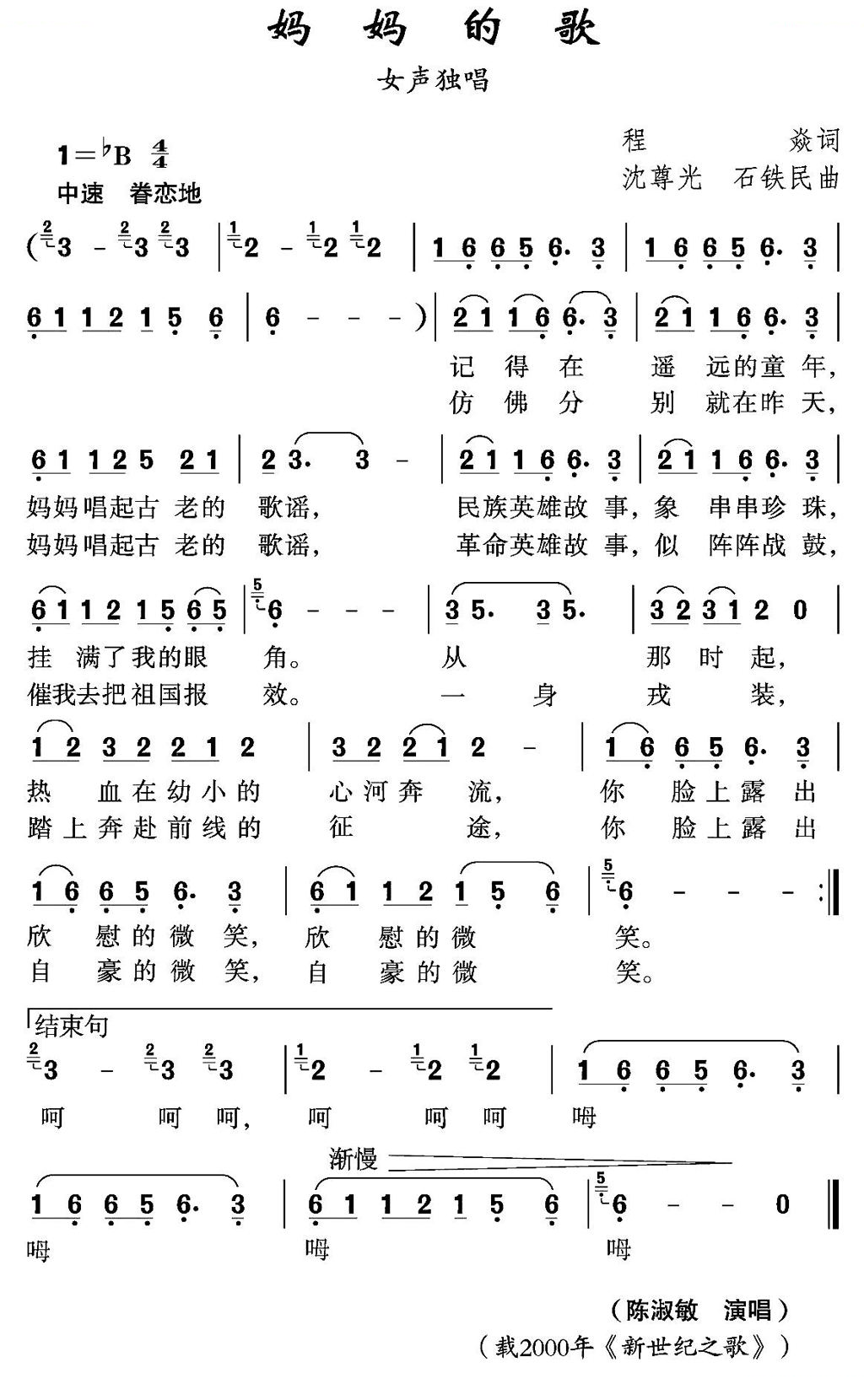 妈妈的歌（程焱词 沈尊光 石铁民曲）