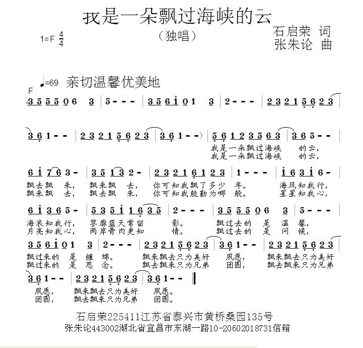 我是一朵飘过海峡的云 （石启荣词 张朱论曲） 