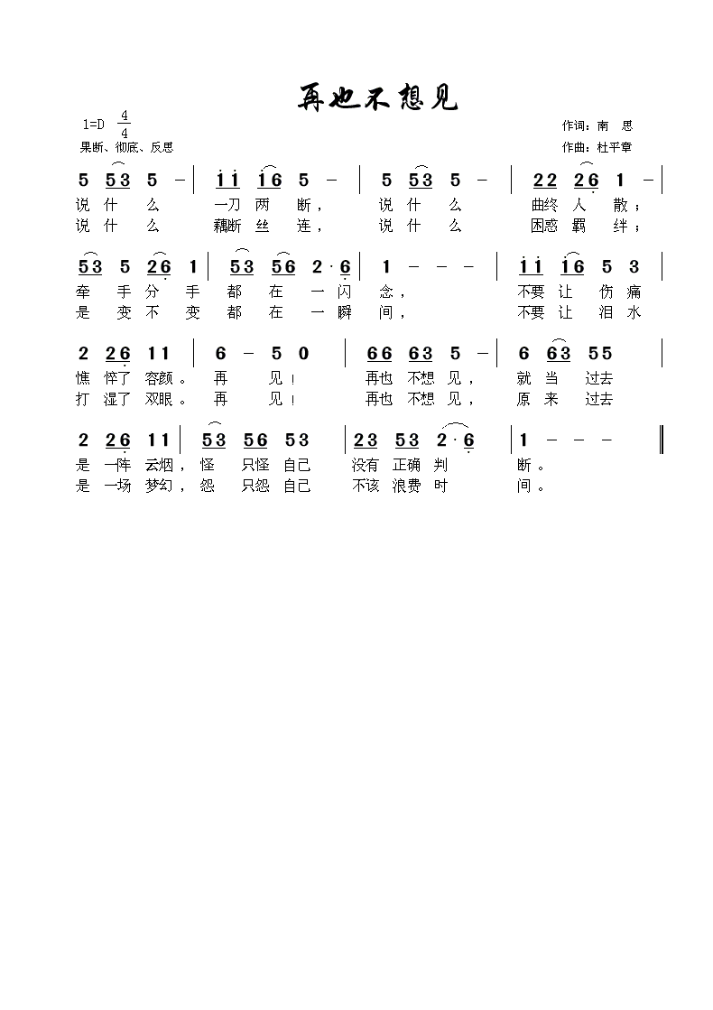 再也不想见