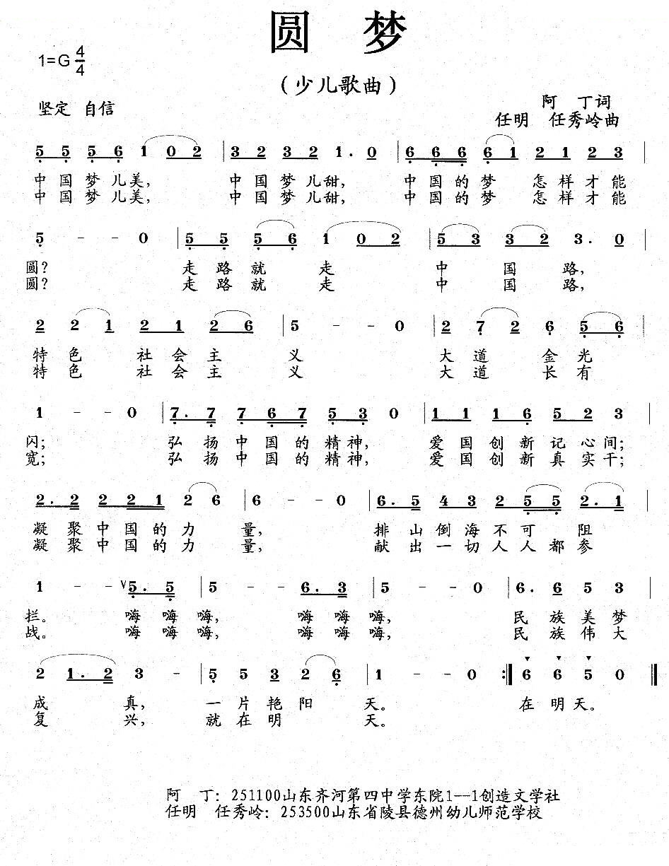 圆梦（少儿歌曲、阿丁词 任明 任秀岭 曲）