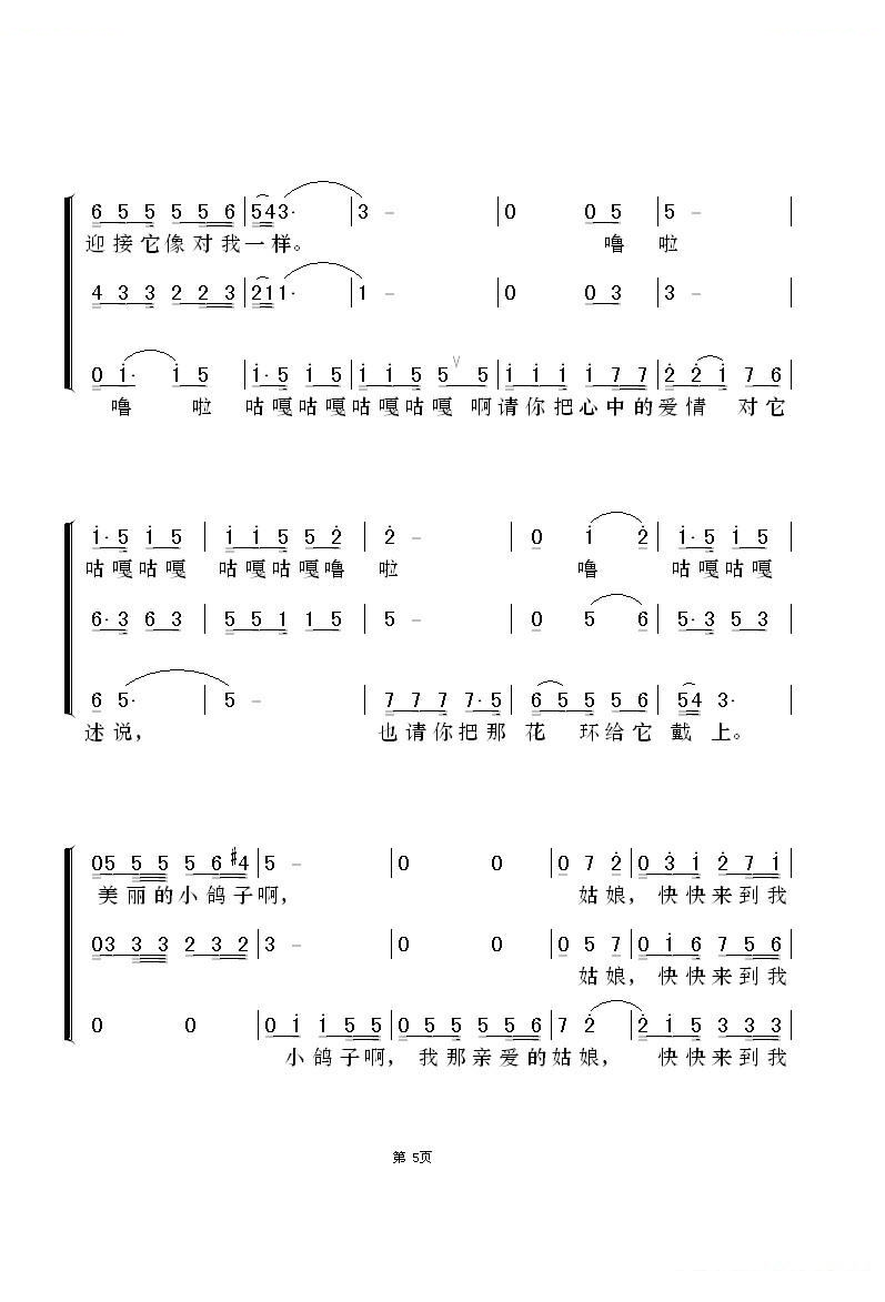 鸽子（梦之旅版）（古巴歌曲）