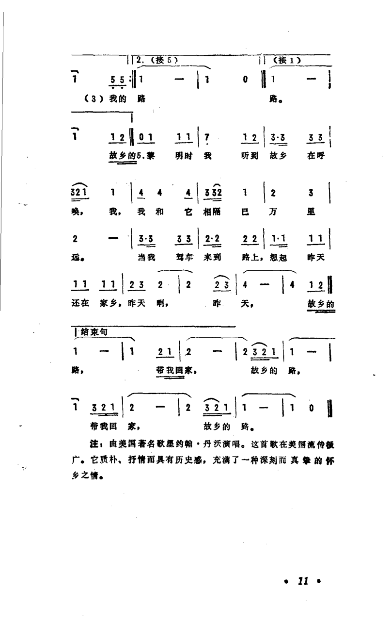 故乡的路