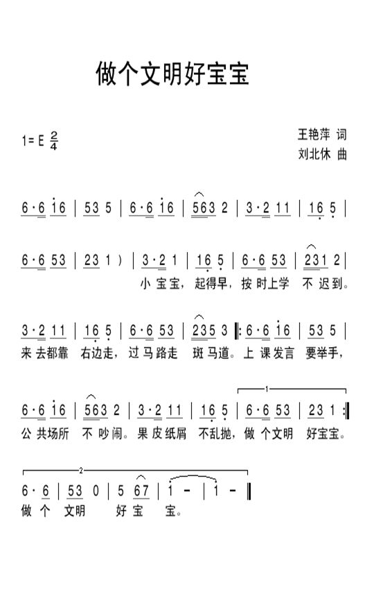 做个文明好宝宝 
