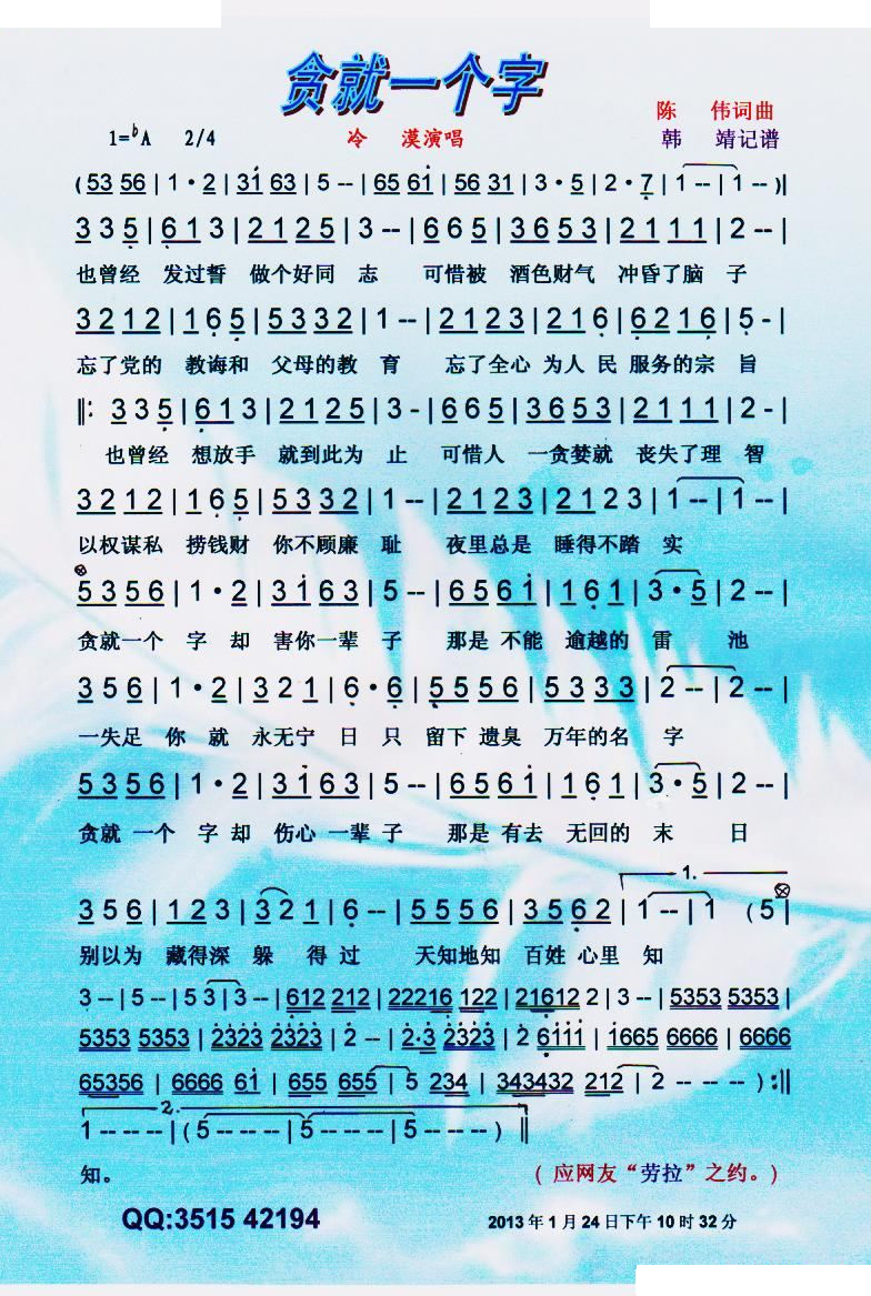 贪就一个字【彩谱】