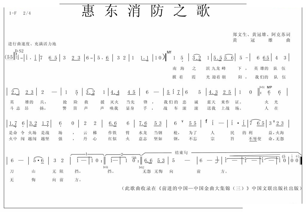 惠东消防之歌