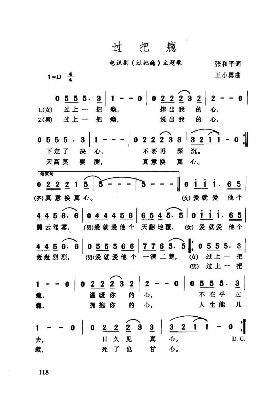 过把瘾过把瘾主题曲