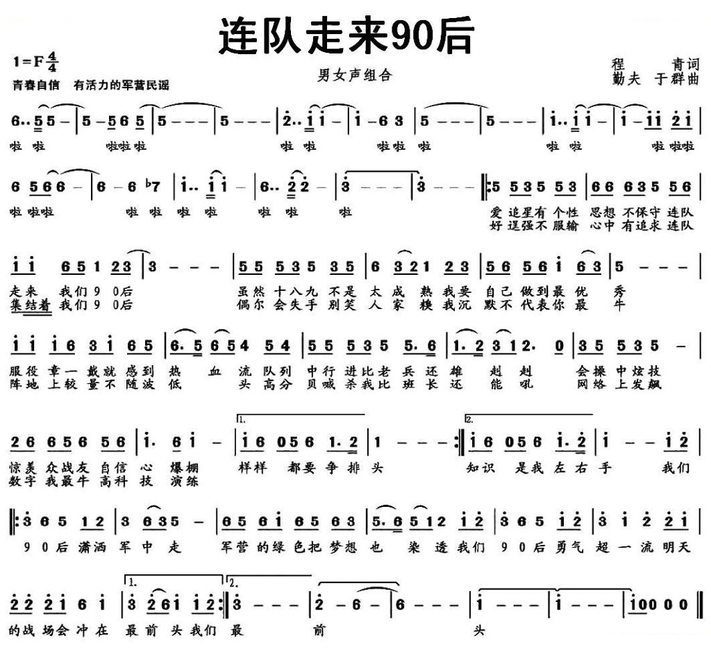 连队走来90后