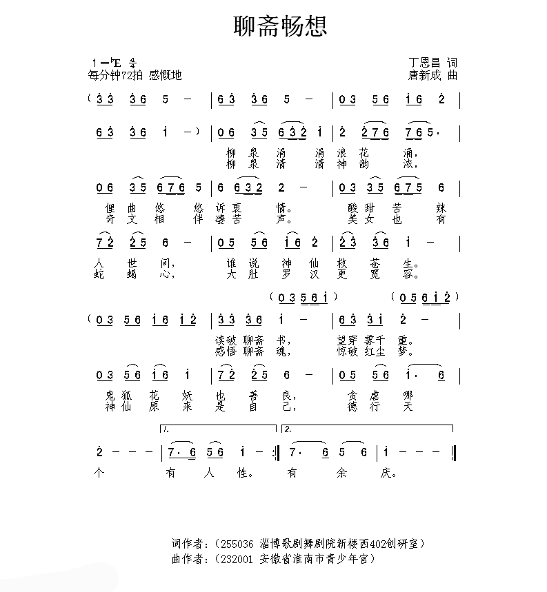 聊斋畅想