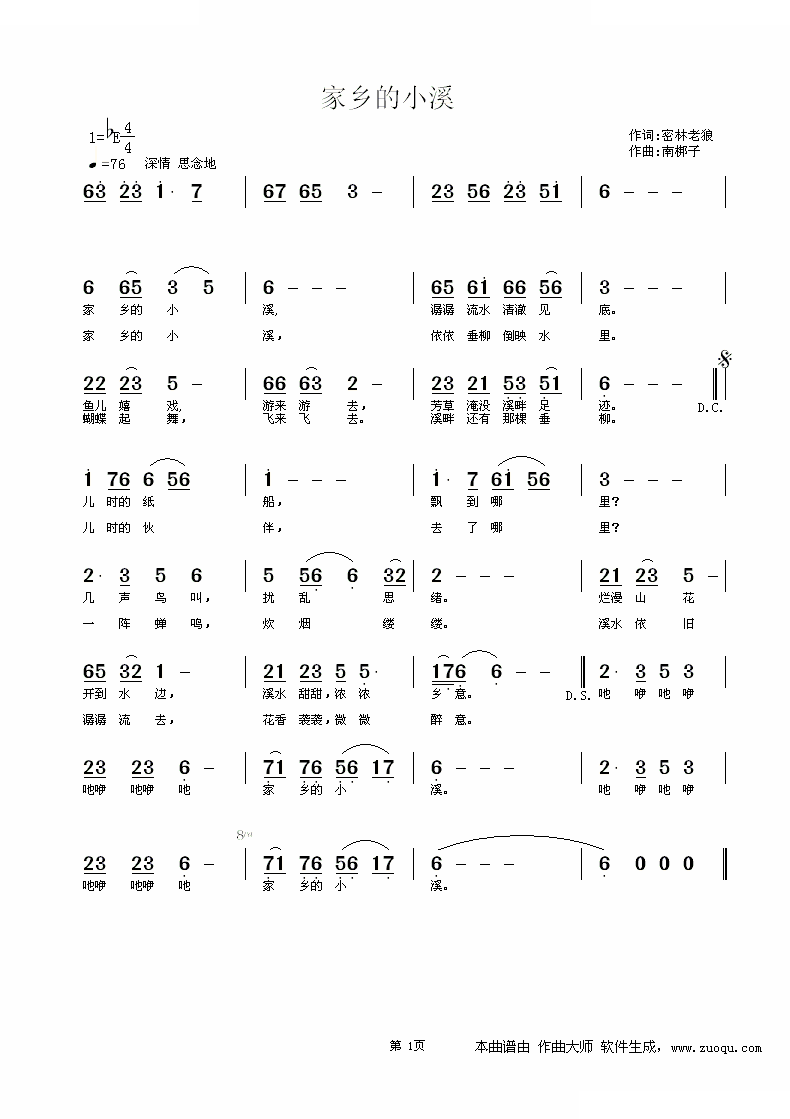 家乡的小溪 (密林老狼词 南梆子曲 黄清林编曲)
