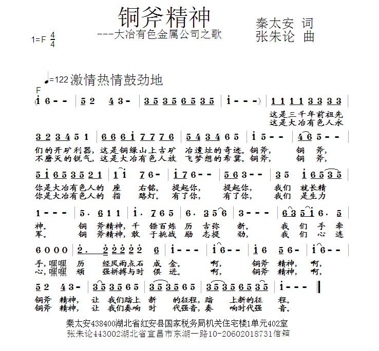 铜斧精神 