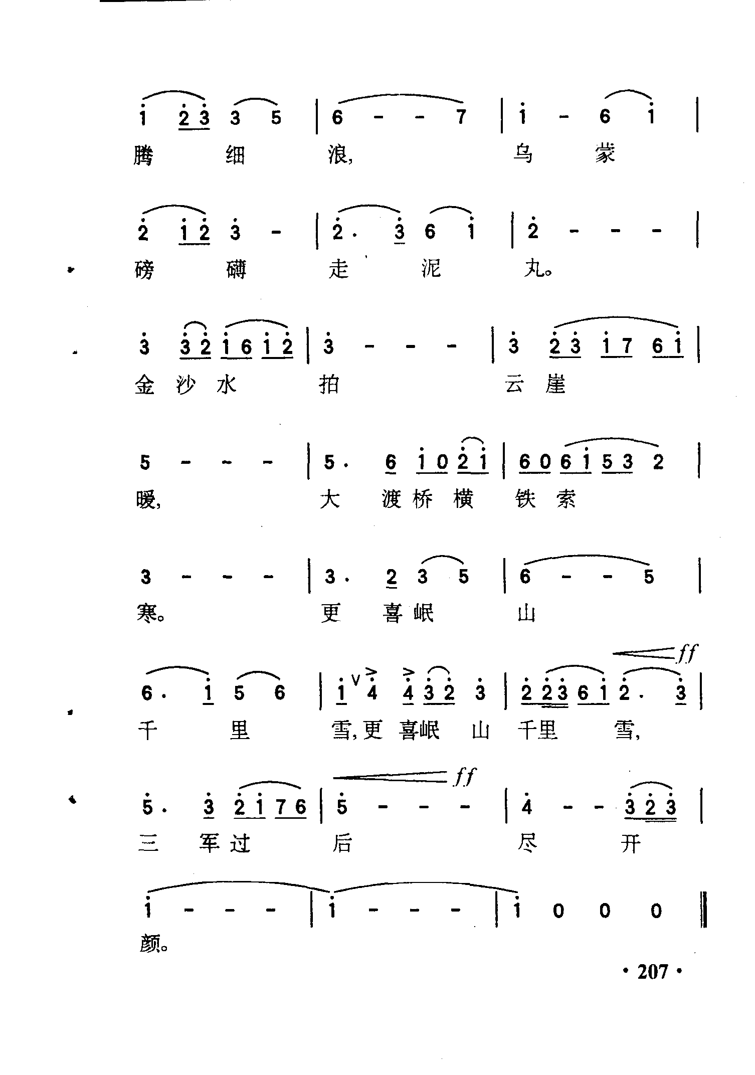 长征