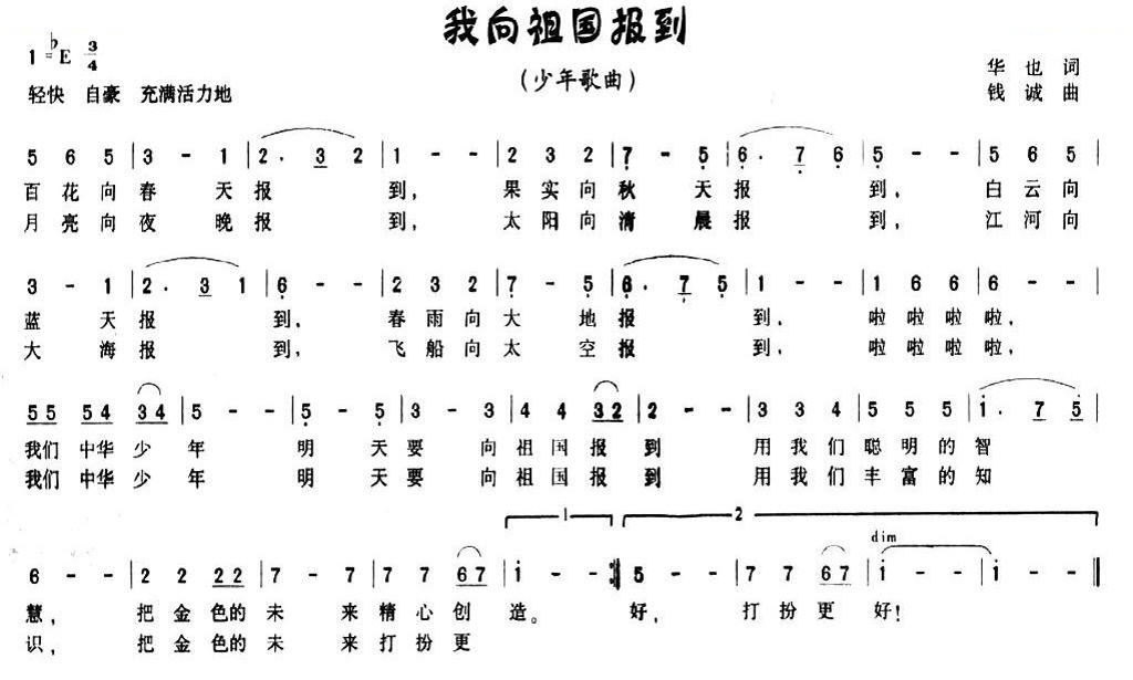 我向祖国报到