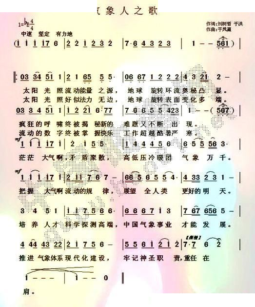 气象人之歌
