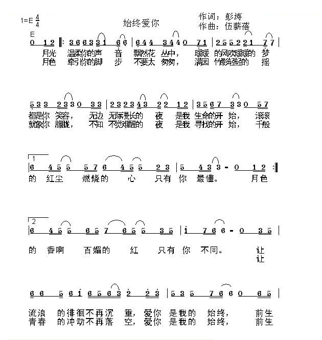 始终爱你