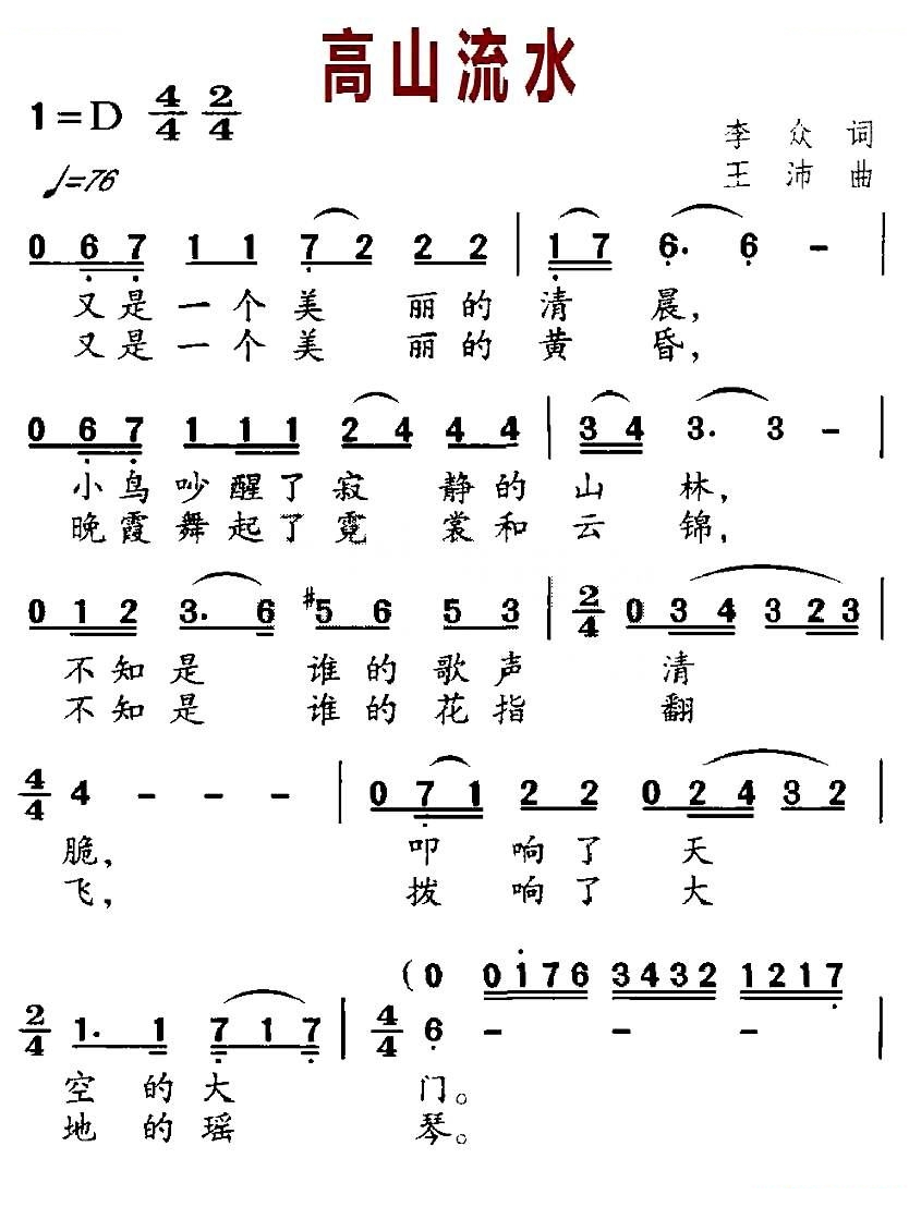高山流水（李众词 王沛曲）