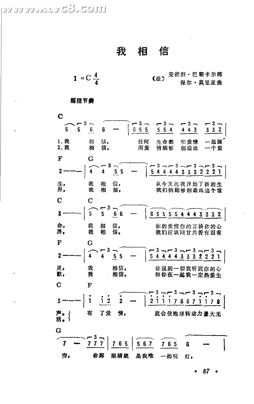 我相信