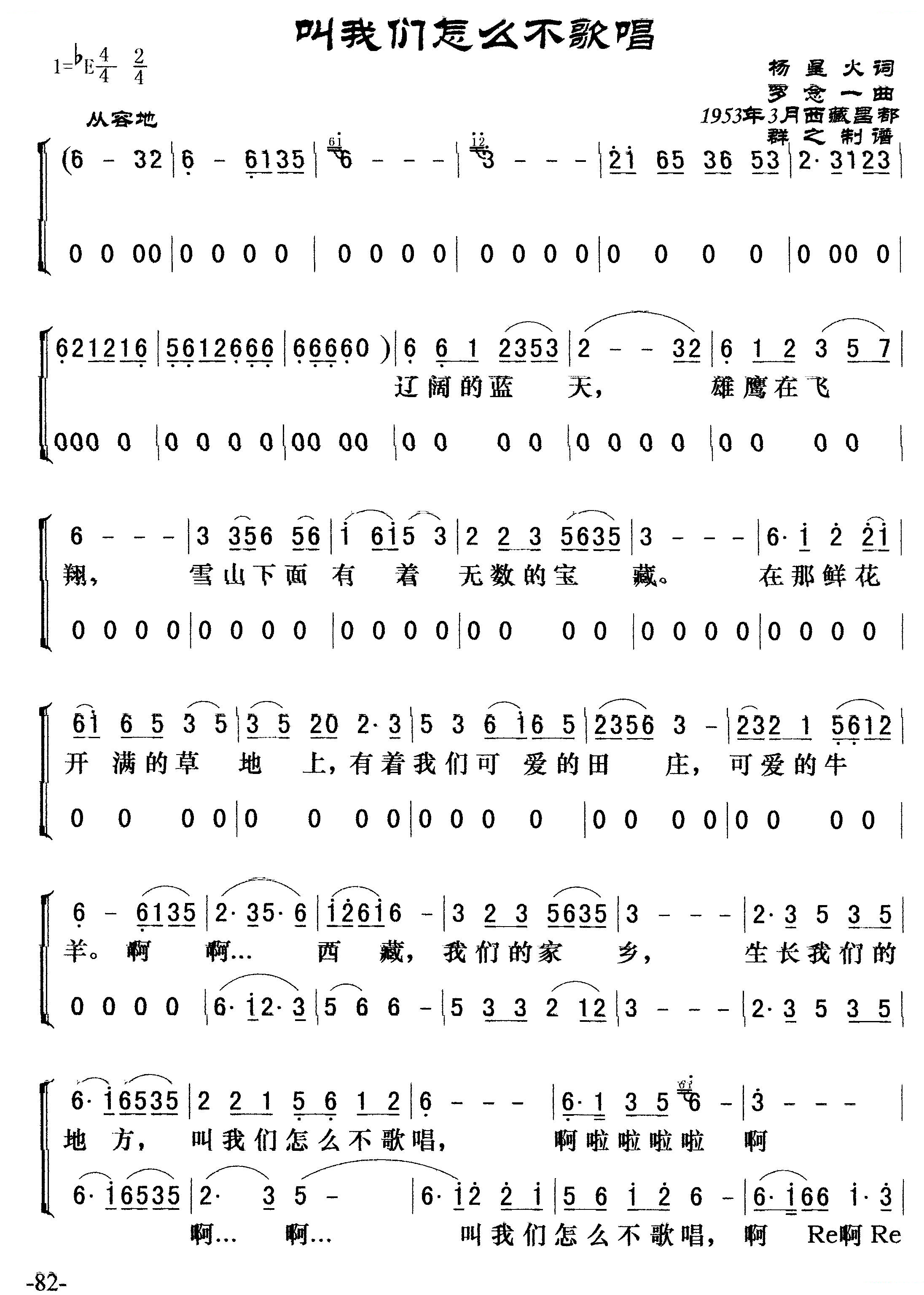 叫我们怎么不歌唱