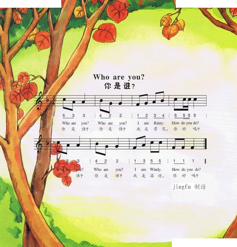 你是谁？（中英文、简线合谱）