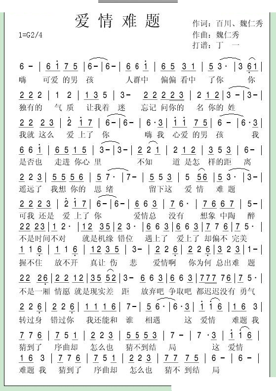 爱情难题