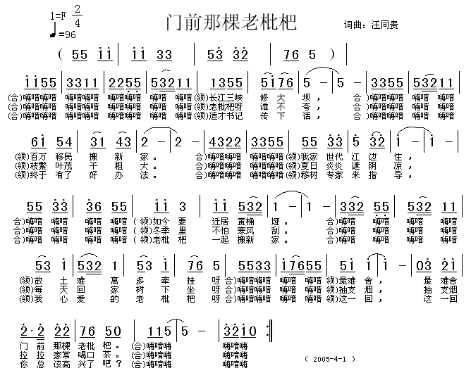 门前那棵老枇杷 词&曲：汪同贵