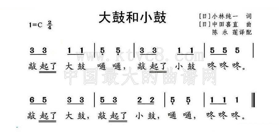 大鼓和小鼓（日本儿歌） 