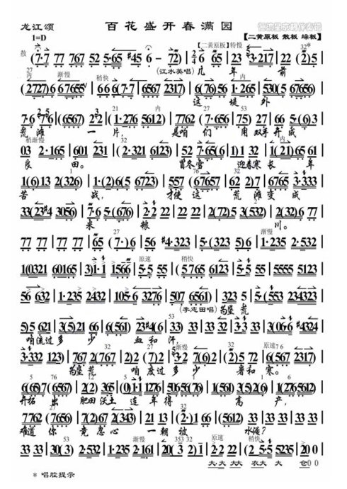 龙江颂--百花盛开春满园（打印大字版）