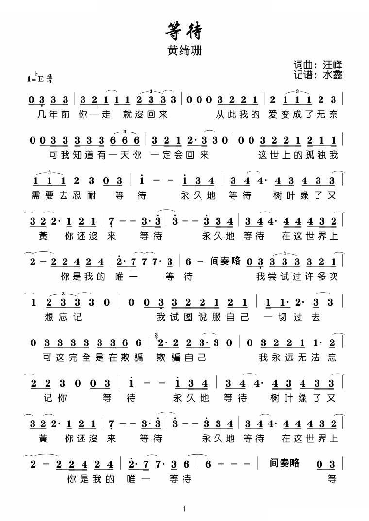 等待