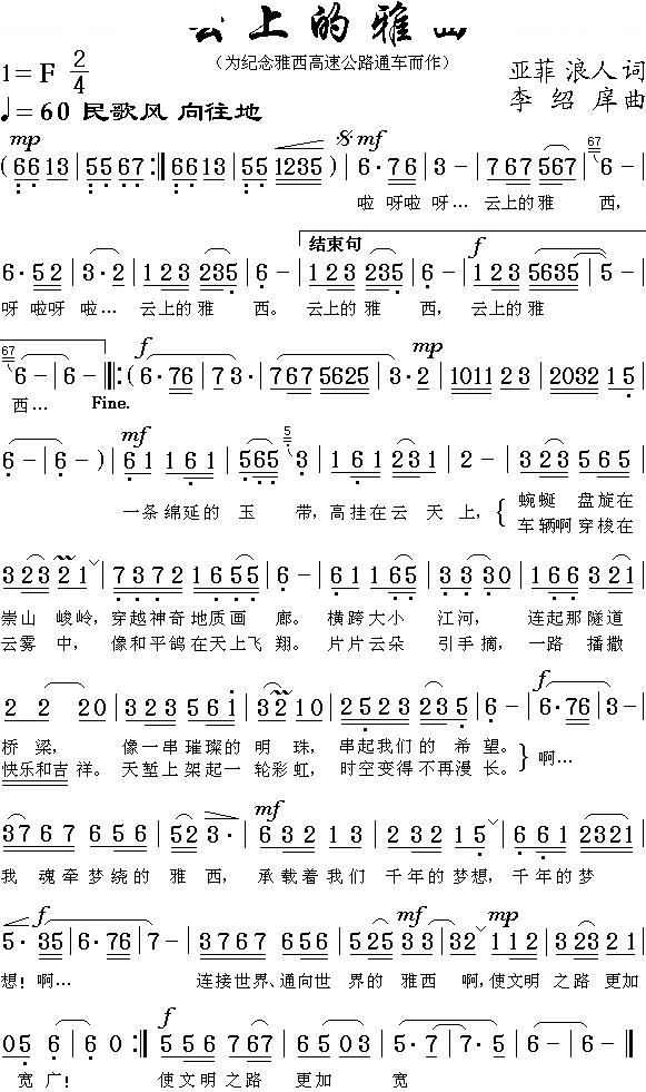 云上的雅西