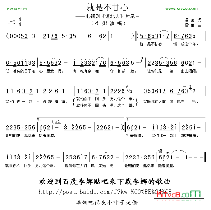 就是不甘心（电视剧道北人片尾曲）