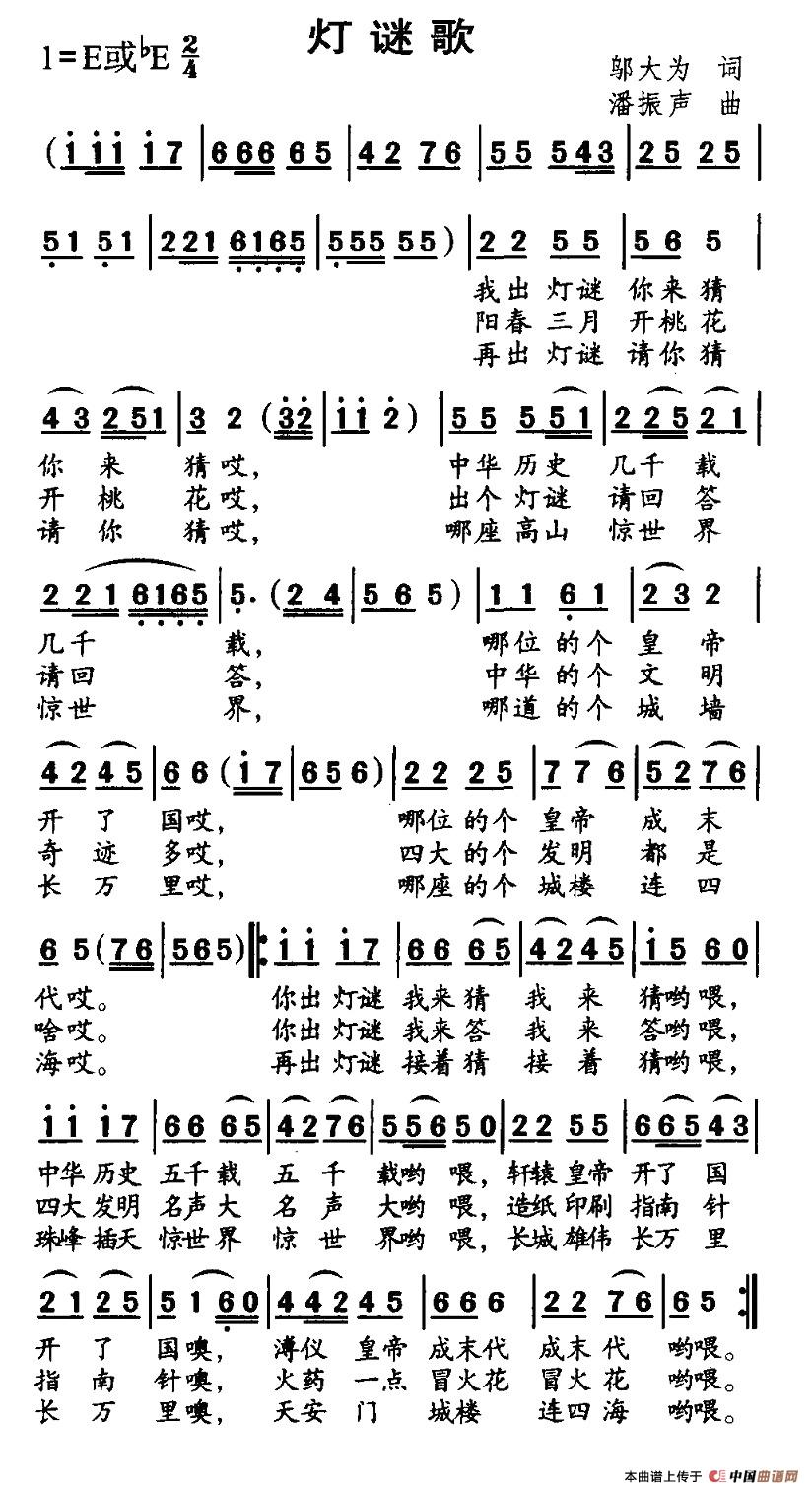 灯谜歌