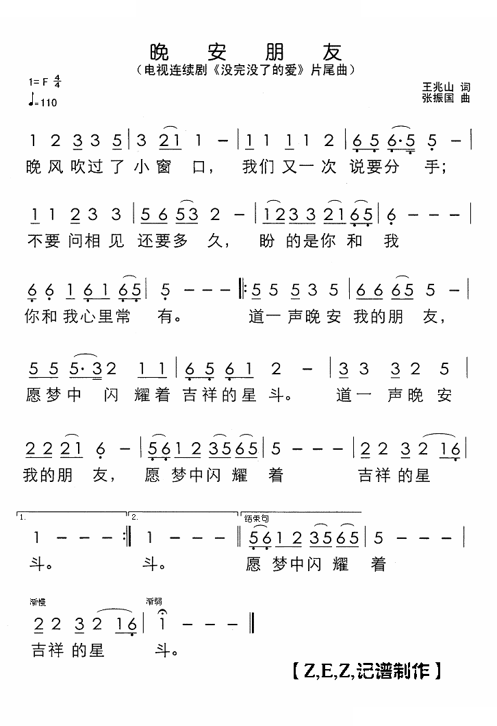 晚安朋友 