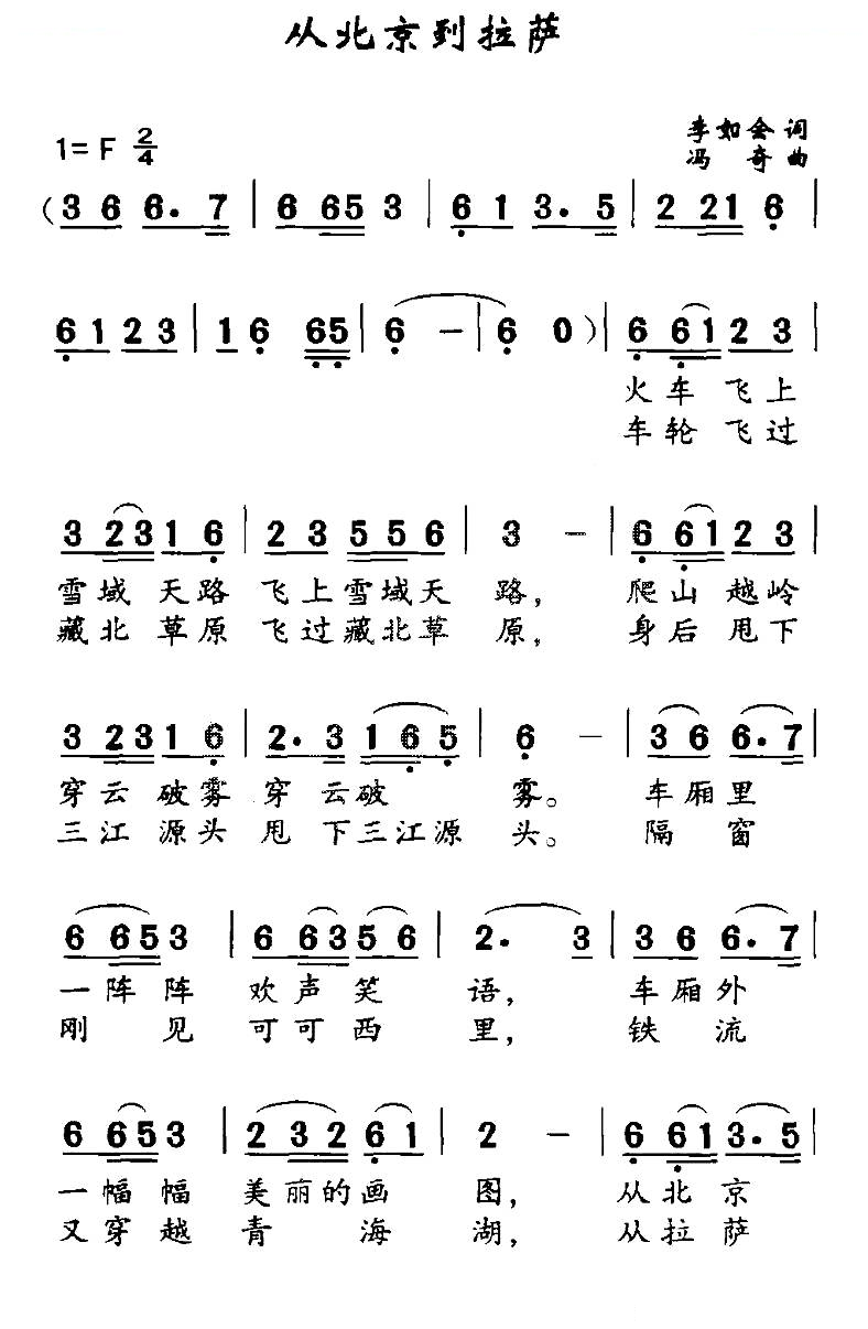 从北京到拉萨