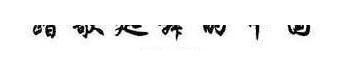 踏歌起舞的中国（管莹词 赵凌云曲） 