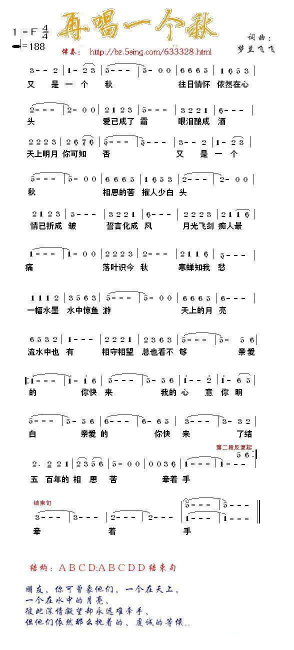 再唱一个秋