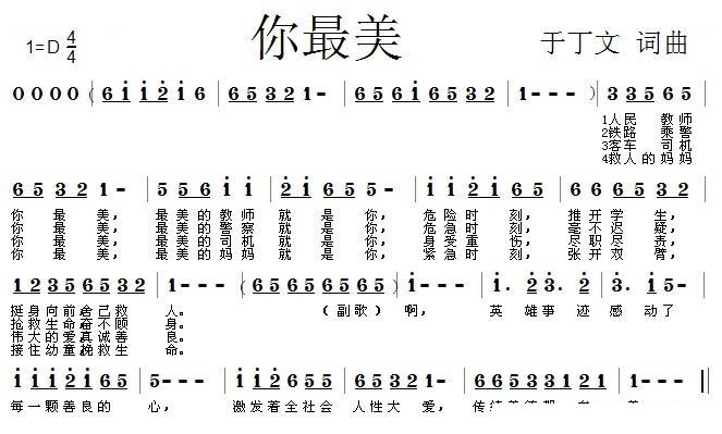 你最美