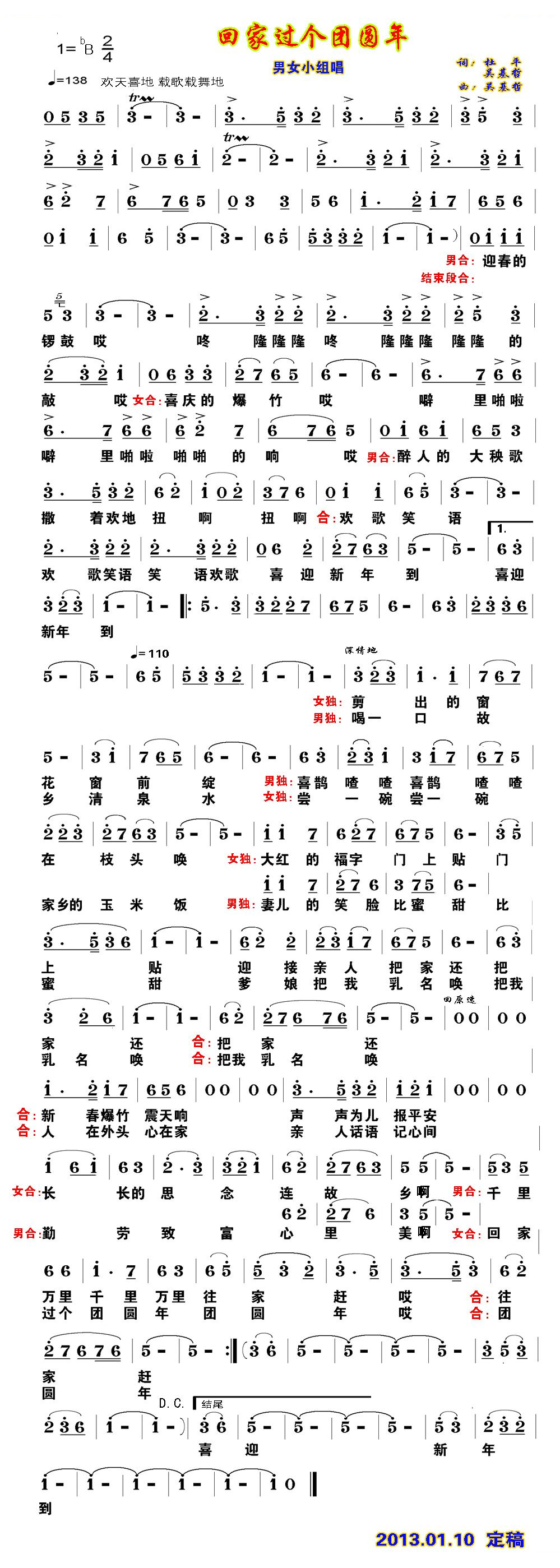 回家过个团圆年