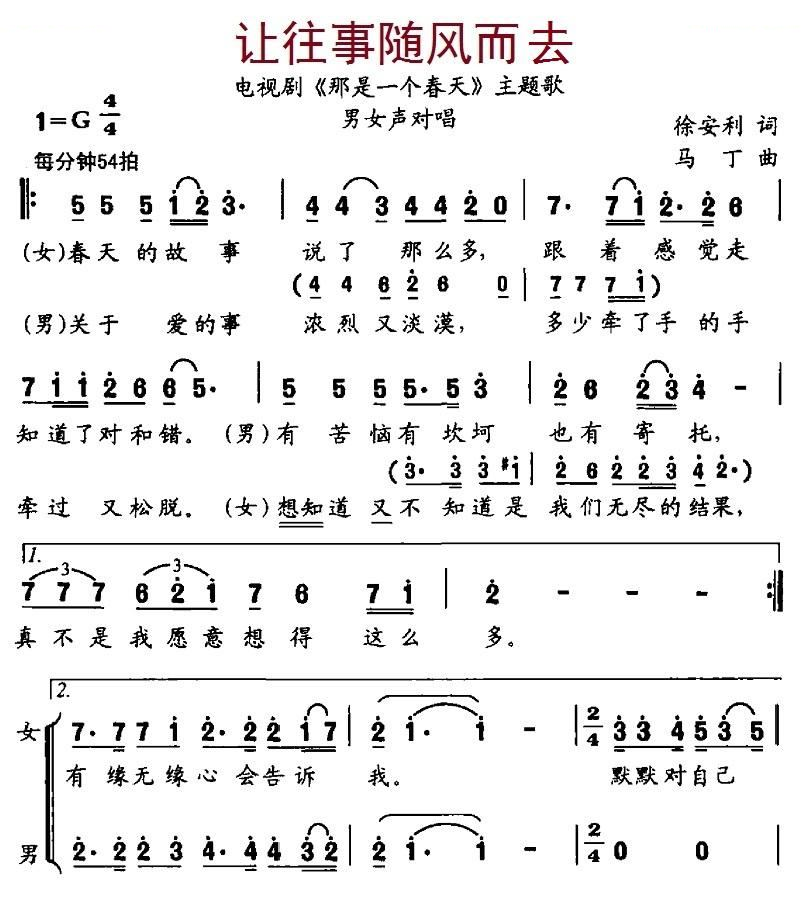 让往事随风而去（电视剧那是一个春天主题歌）