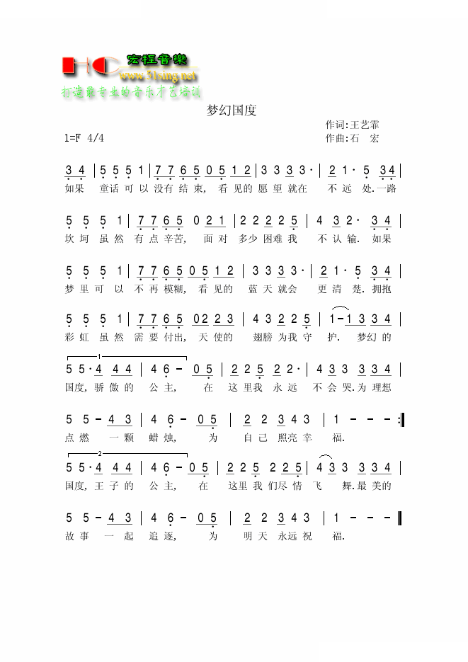 梦幻国度 唢呐谱