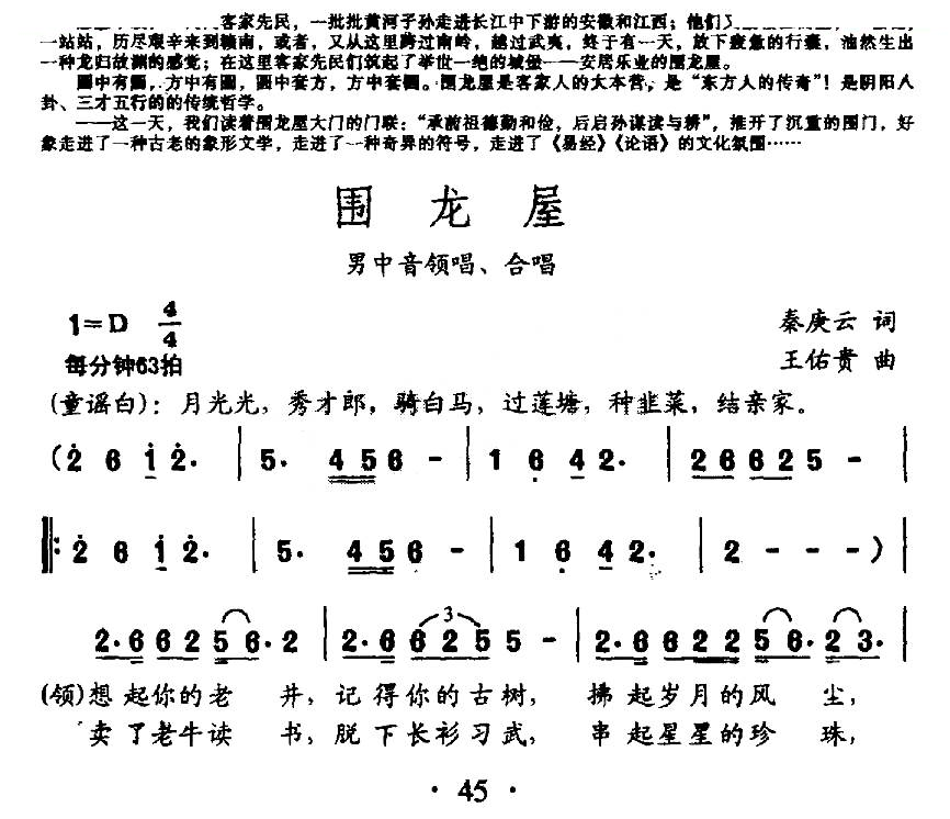 围龙屋（客家组歌大路之子选曲）