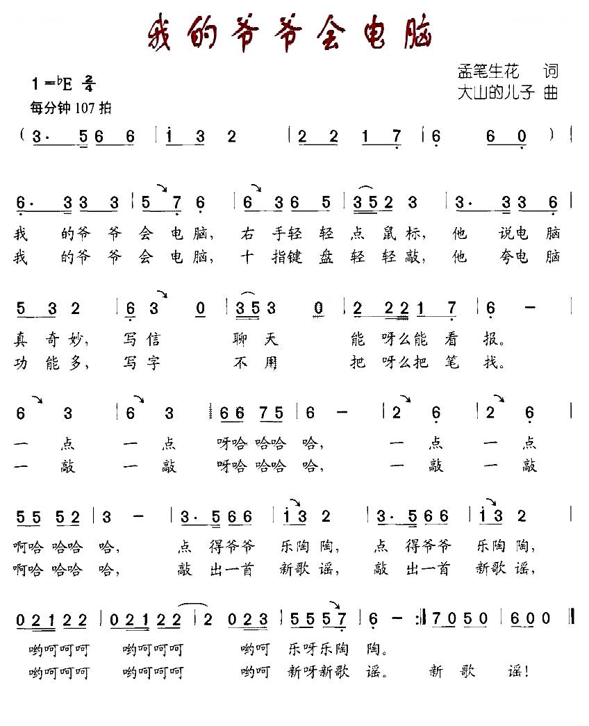 我的爷爷会电脑
