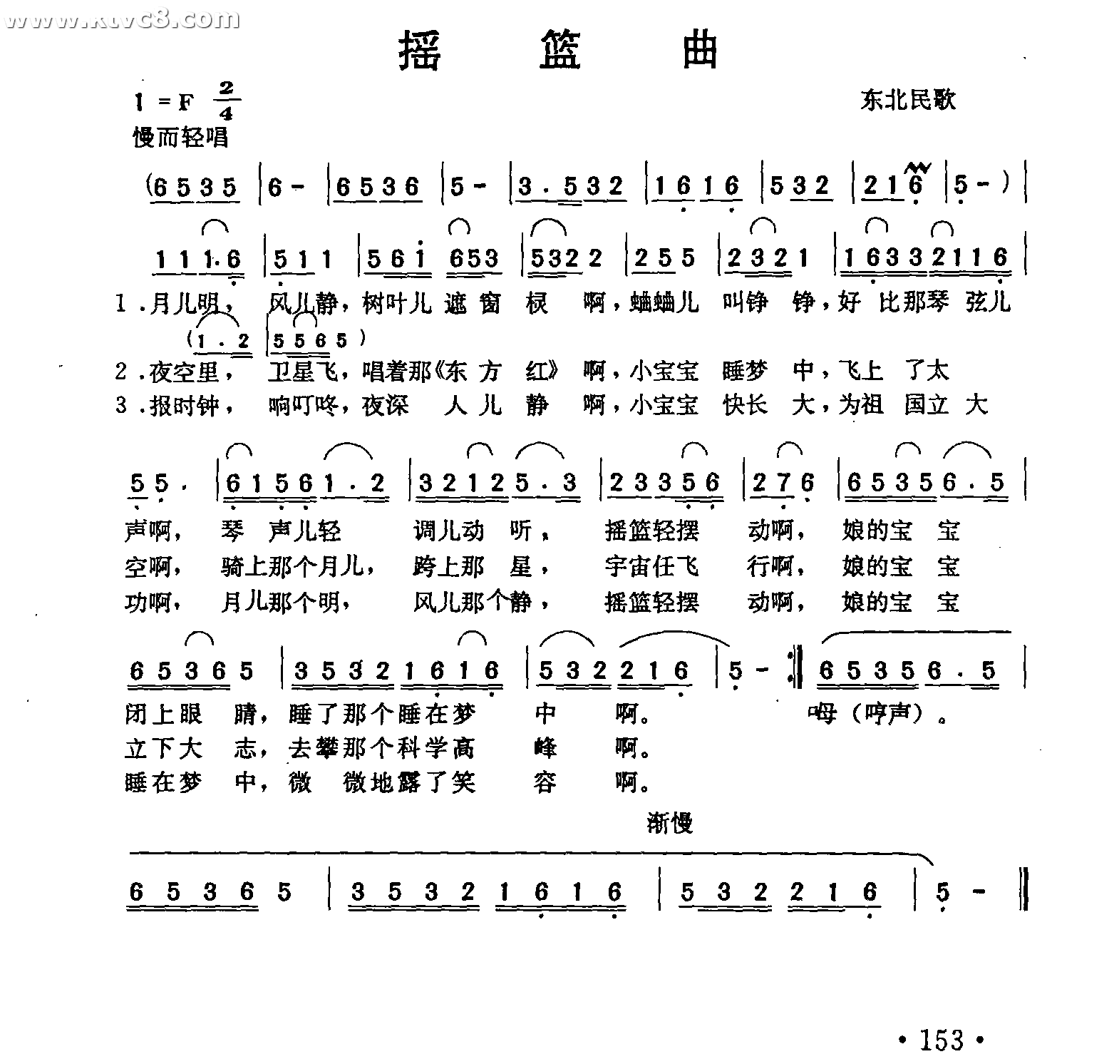 摇篮曲（东北民歌）
