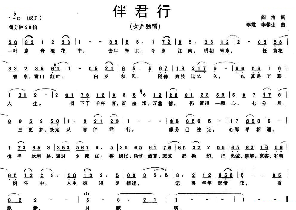 伴君行