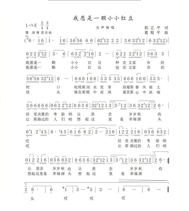 我愿是一颗小小红豆