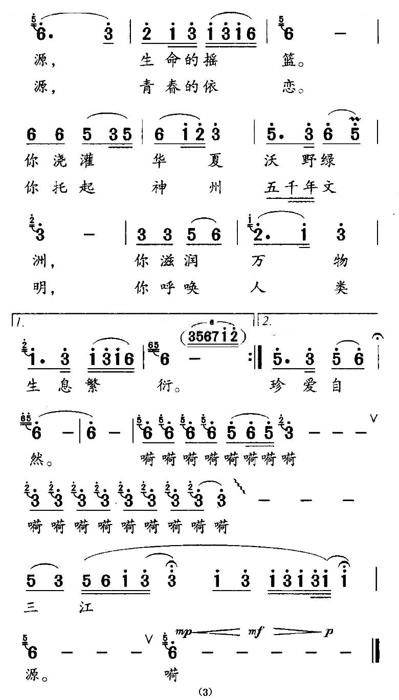 三江源